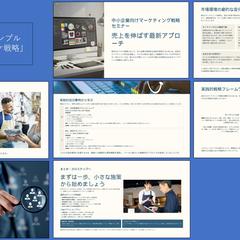③ セミナー資料サンプル（中小企業のマーケ戦略）
