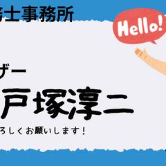 社会保険労務士試験　勉強法　体験記