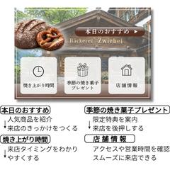 人気商品が伝わるベーカリー向けLINE導線設計