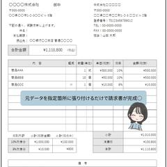 【フォーマット】見積書・請求書・支払通知書・納品書