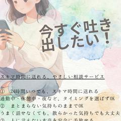 職場の人間関係や日々のモヤモヤで「今すぐ吐き出したい！」