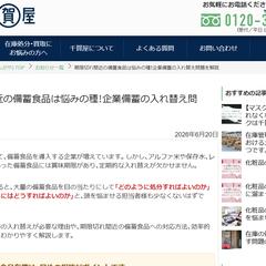 店舗様のコラムを一任させていただいています。
