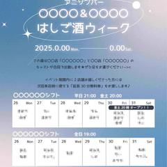アニソンバー2店舗合同イベントの告知画像を制作いたしました。