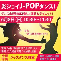 ジャズダンス教室の募集バナー