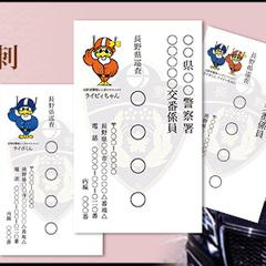 女性警察官の名刺作成