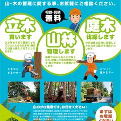 山のお困りごと請負チラシ