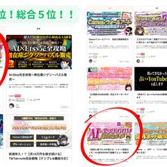 部門ランキング1位！総合5位獲得！