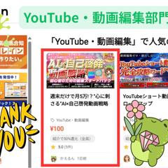 YouTube・動画カテゴリーランキング1位に！