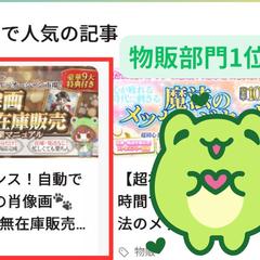 物販カテゴリーで1位獲得！