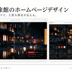 【自主制作】温泉旅館HPのメインビジュアル