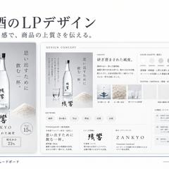 【自主制作】日本酒LPのメインビジュアル