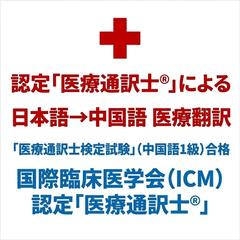 医療翻訳＊医療記事を日本語→中国語翻訳