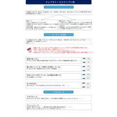 特定技能トークスクリプトサンプル
