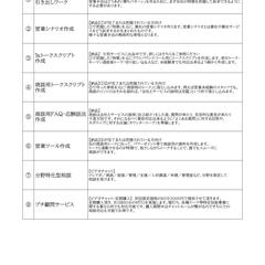 オプションサービス一覧表