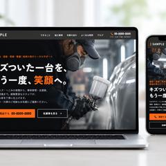 車の修理・板金のWebサイト