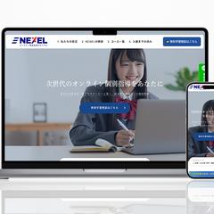 オンライン個別指導家庭教師 NEXEL様のホームページ制作