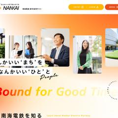 「南海電鉄」新卒採用サイトリニューアル