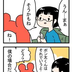 ポン太くんと吉田くん