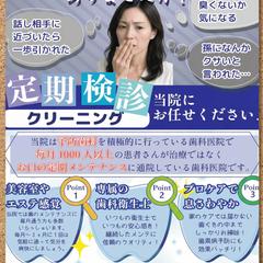 歯科医院の定期検診訴求ポスター