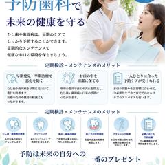 予防歯科訴求ポスター