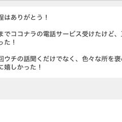 電話相談