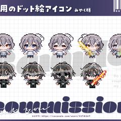 ドット絵アイコン｜ご依頼品