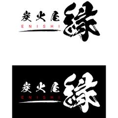 企業ロゴ（飲食店）