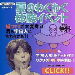 夏の子ども向けイベントバナー