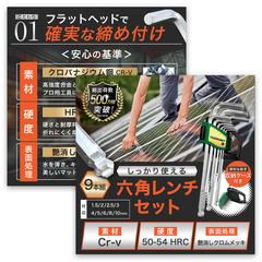 工具・六角棒レンチ