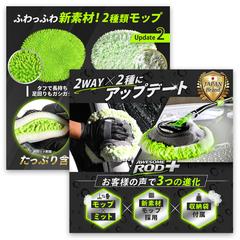 車用掃除モップ