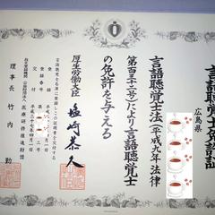 言語聴覚士国家資格ありです☆