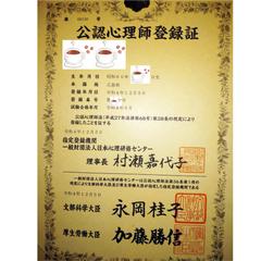 公認心理師国家資格ありです☆