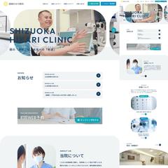 静岡ひかり眼科様ホームページ制作