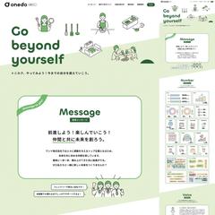 ワンド株式会社様採用情報ホームページ制作