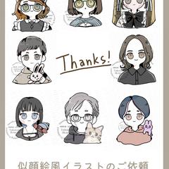 似顔絵風イラストのご依頼実績