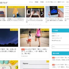 カンボジア語が学べるブログ