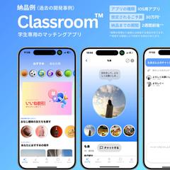 【過去の開発実績】（納品例）マッチングアプリ操作画面