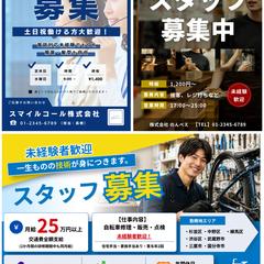 【A4】求人チラシ