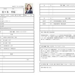 履歴書の作成・添削