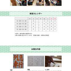 書道教室のサイト制作実例