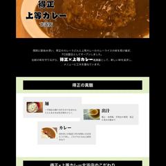 飲食店サイト制作実例