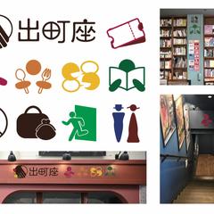 既存施設のロゴマーク、タイプと施設内用ピクトグラムの作成課題