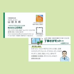工務店様向け名刺