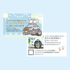 キッチンカー用ショップカード