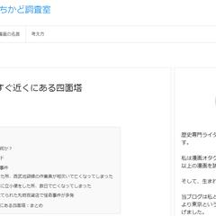 東京都池袋に関する歴史記事
