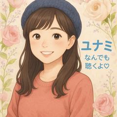 自分らしく笑える子育てへ　〜ユナミの相談ポートフォリオ〜