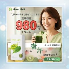 【自主制作】青汁キャンペーンバナー