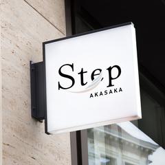 Step赤坂様 ロゴデザイン