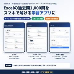 資格講座向け 過去問1,000問の学習Webアプリ