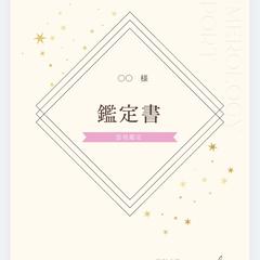 鑑定書サンプル①